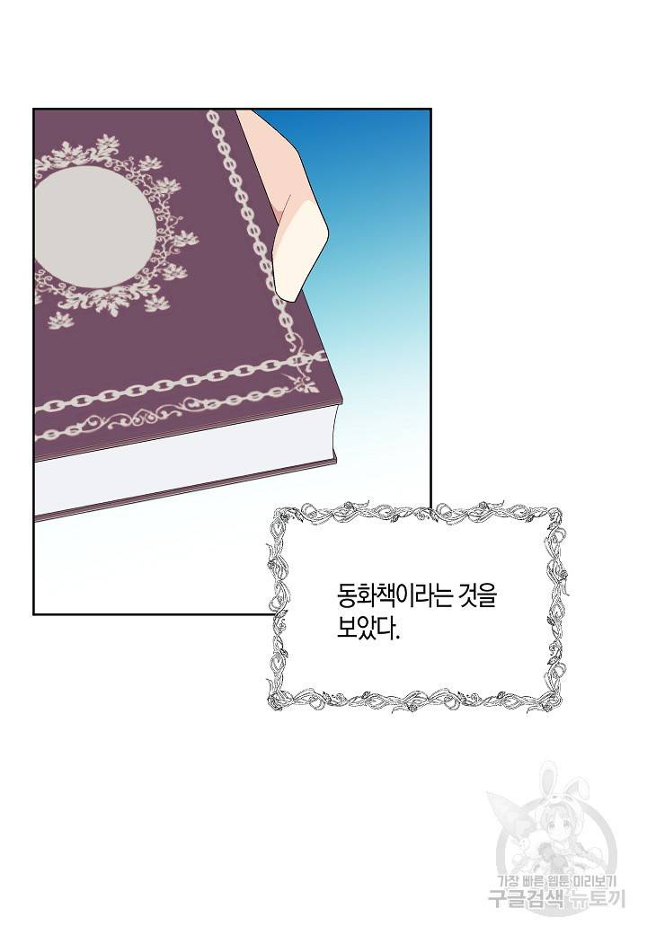 엘스카르 84화 14