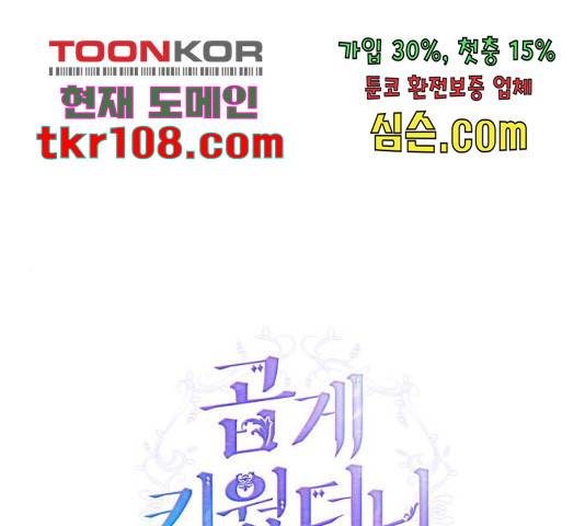 곱게 키웠더니, 짐승 84화 1