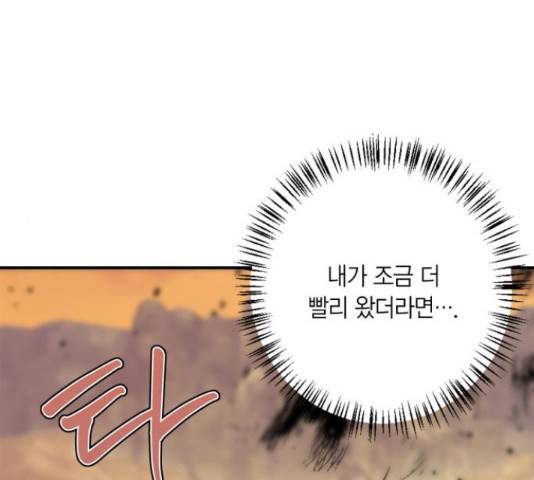 곱게 키웠더니, 짐승 84화 6