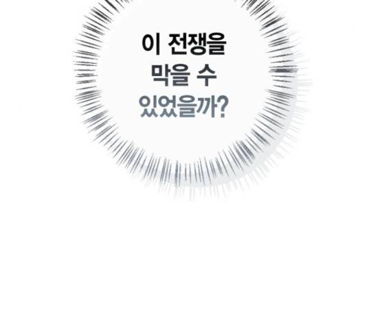 곱게 키웠더니, 짐승 84화 9