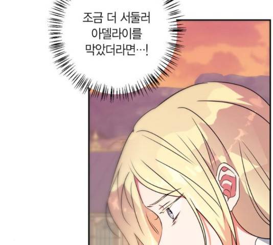 곱게 키웠더니, 짐승 84화 12