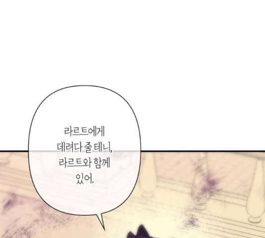 곱게 키웠더니, 짐승 84화 14