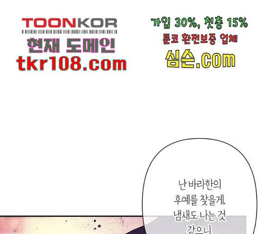 곱게 키웠더니, 짐승 84화 16