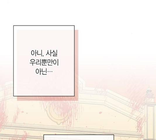 곱게 키웠더니, 짐승 84화 20