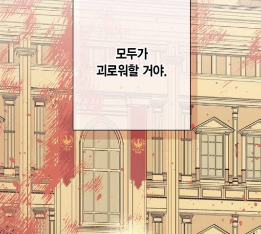 곱게 키웠더니, 짐승 84화 21