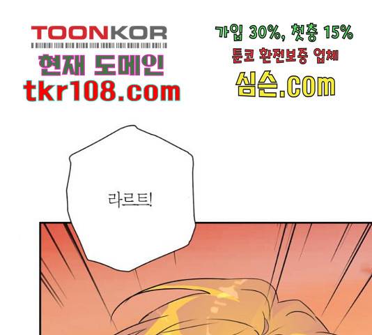 곱게 키웠더니, 짐승 84화 26