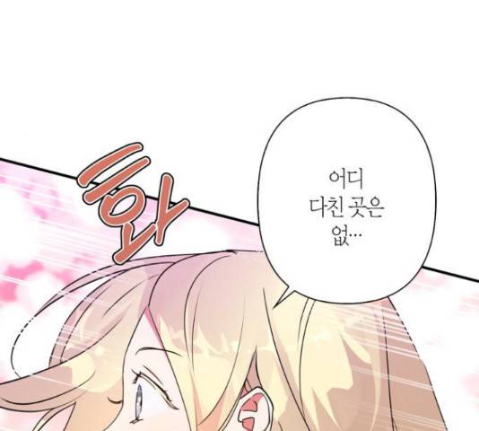 곱게 키웠더니, 짐승 84화 29