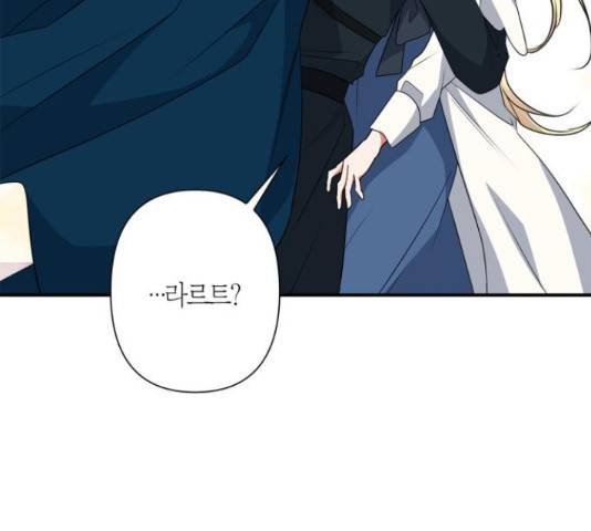곱게 키웠더니, 짐승 84화 33