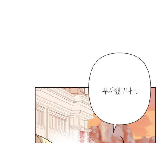 곱게 키웠더니, 짐승 84화 34