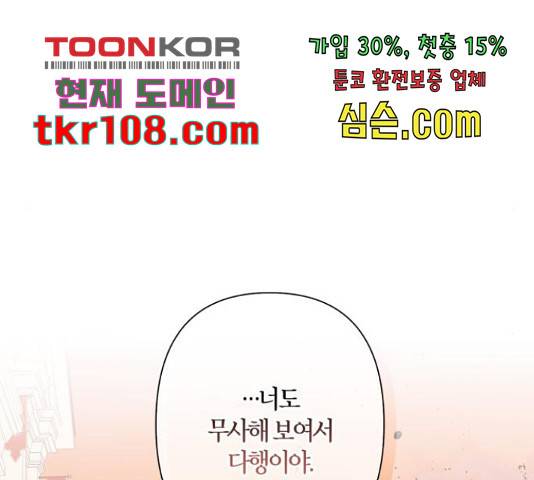 곱게 키웠더니, 짐승 84화 38