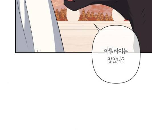 곱게 키웠더니, 짐승 84화 42
