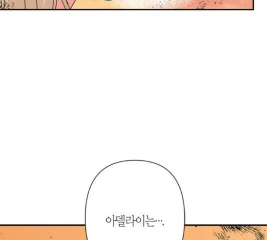 곱게 키웠더니, 짐승 84화 44