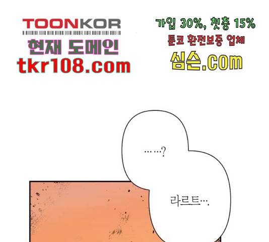 곱게 키웠더니, 짐승 84화 46