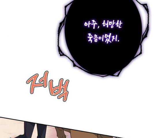 곱게 키웠더니, 짐승 84화 53