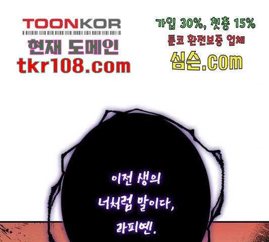 곱게 키웠더니, 짐승 84화 55