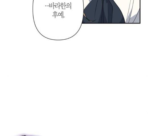곱게 키웠더니, 짐승 84화 60