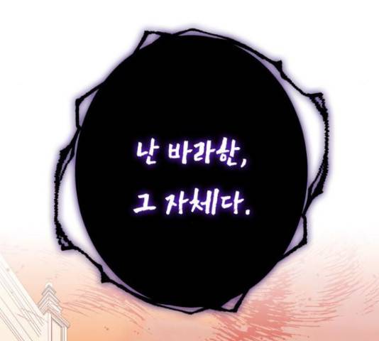 곱게 키웠더니, 짐승 84화 65
