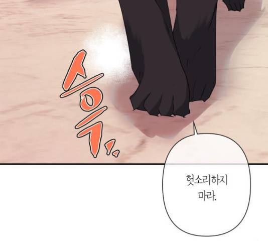 곱게 키웠더니, 짐승 84화 69