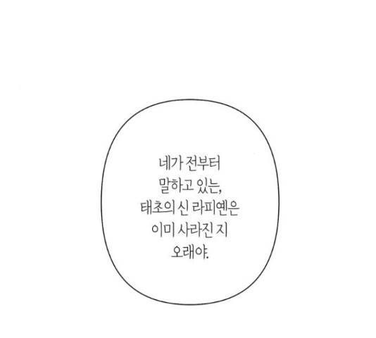 곱게 키웠더니, 짐승 84화 70