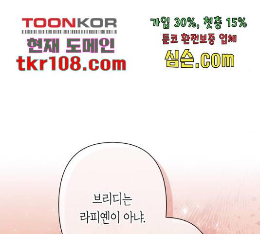 곱게 키웠더니, 짐승 84화 71