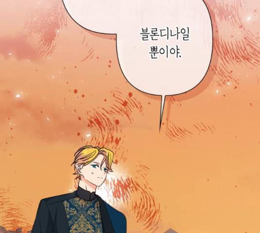 곱게 키웠더니, 짐승 84화 72