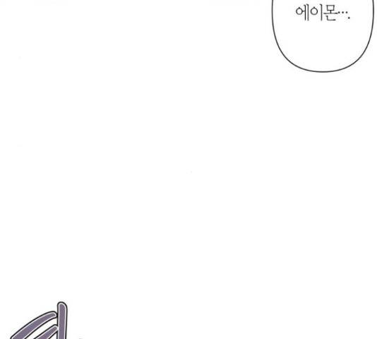 곱게 키웠더니, 짐승 84화 74