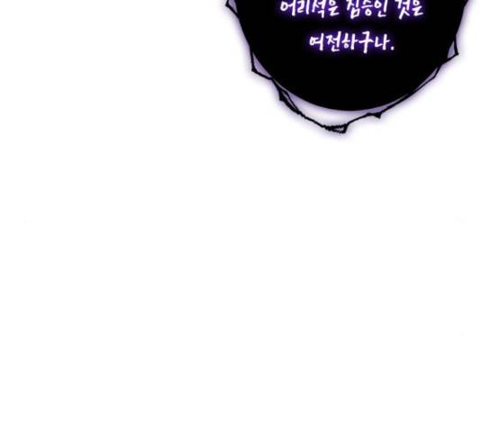 곱게 키웠더니, 짐승 84화 76