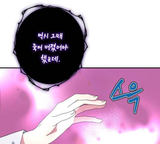 곱게 키웠더니, 짐승 84화 77