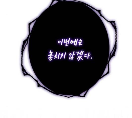 곱게 키웠더니, 짐승 84화 79