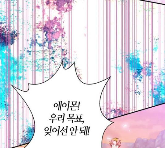 곱게 키웠더니, 짐승 84화 83