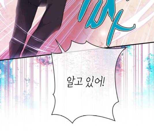 곱게 키웠더니, 짐승 84화 85