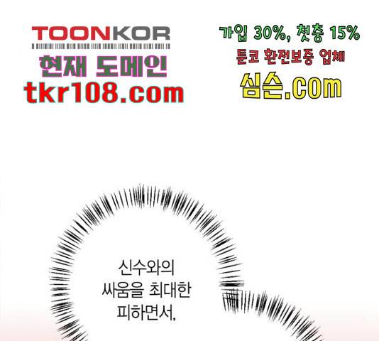 곱게 키웠더니, 짐승 84화 86