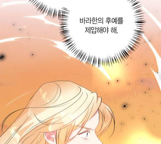 곱게 키웠더니, 짐승 84화 87