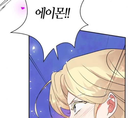 곱게 키웠더니, 짐승 84화 96