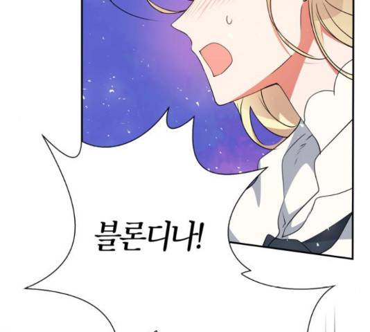 곱게 키웠더니, 짐승 84화 97