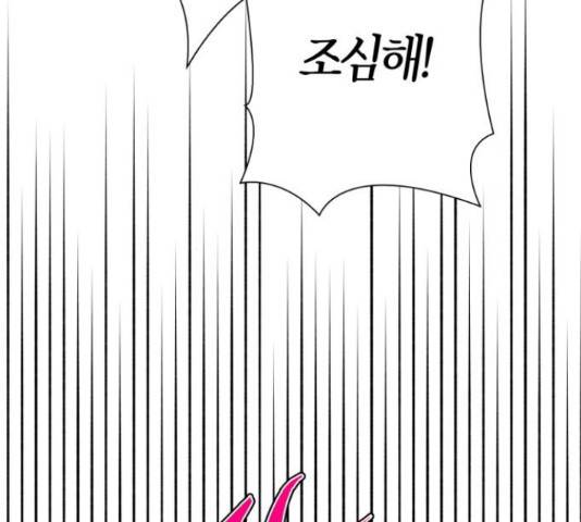 곱게 키웠더니, 짐승 84화 98