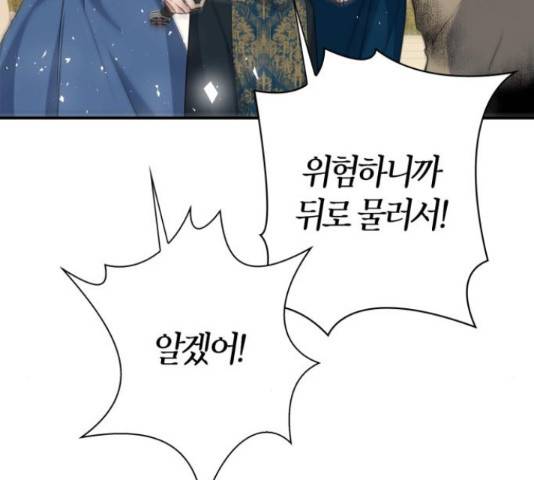 곱게 키웠더니, 짐승 84화 101