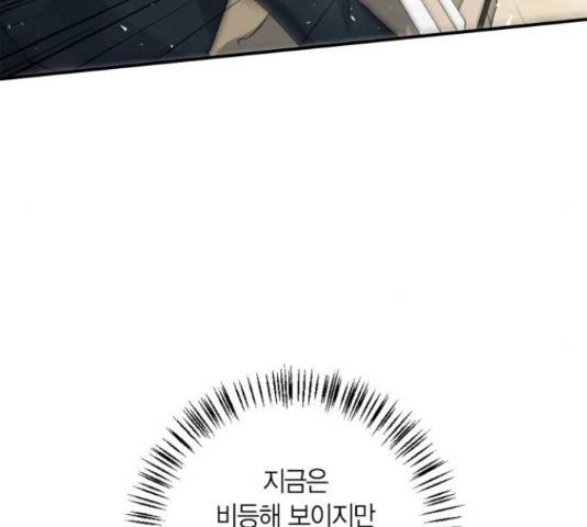 곱게 키웠더니, 짐승 84화 104