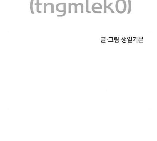 곱게 키웠더니, 짐승 84화 105