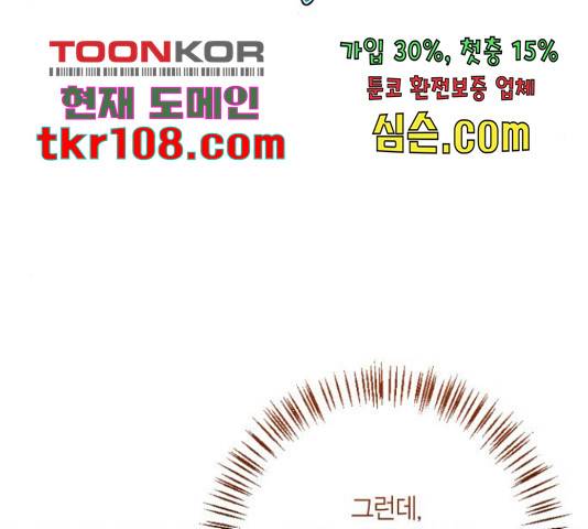 곱게 키웠더니, 짐승 84화 107