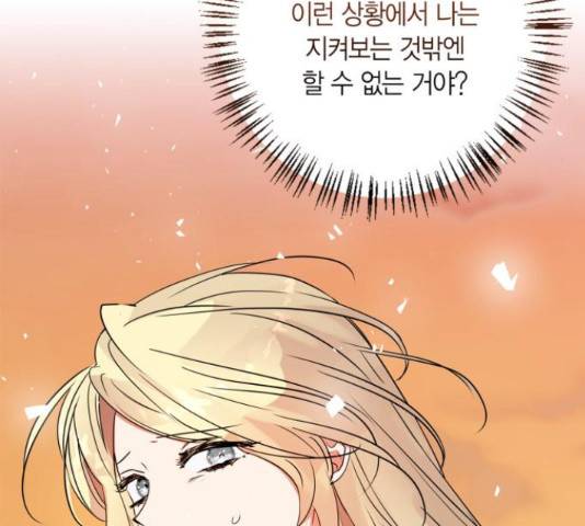 곱게 키웠더니, 짐승 84화 108