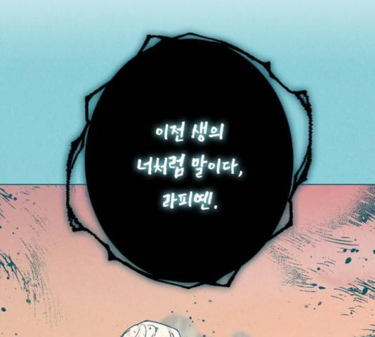 곱게 키웠더니, 짐승 84화 111