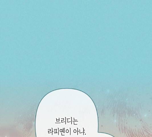 곱게 키웠더니, 짐승 84화 114