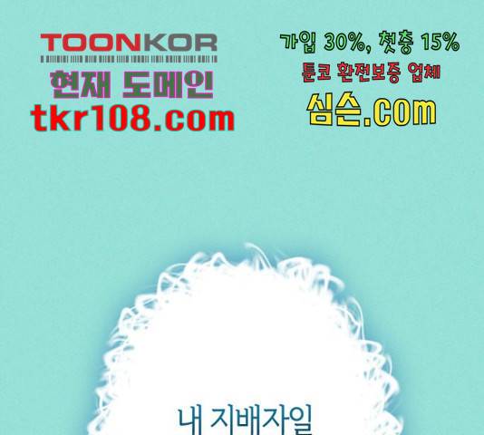 곱게 키웠더니, 짐승 84화 120