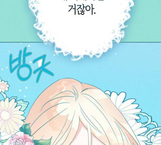곱게 키웠더니, 짐승 84화 121