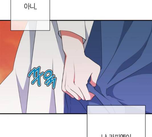곱게 키웠더니, 짐승 84화 125