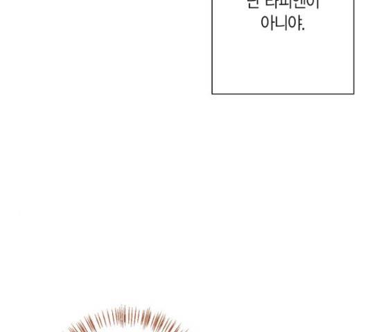 곱게 키웠더니, 짐승 84화 126