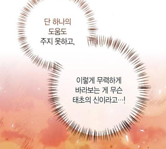 곱게 키웠더니, 짐승 84화 127