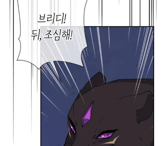 곱게 키웠더니, 짐승 84화 131