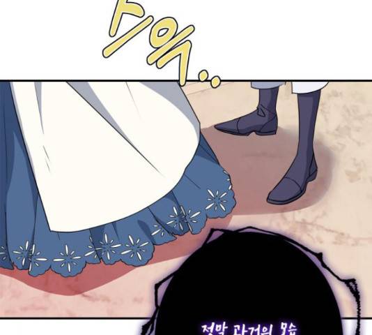 곱게 키웠더니, 짐승 84화 134